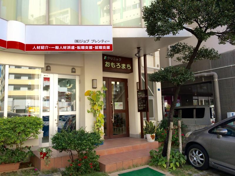 ドクターマップ クリニックおもろまち 那覇市おもろまち