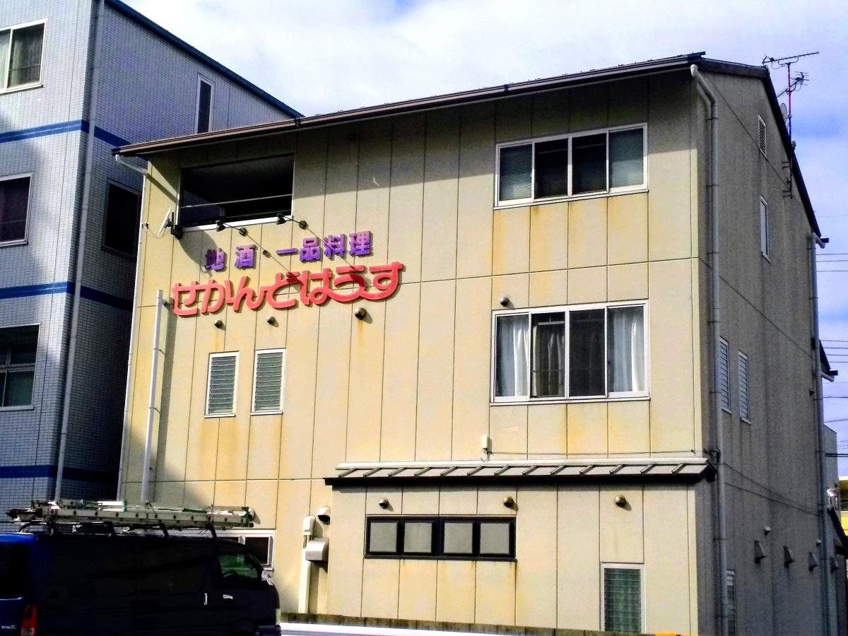 クックドア せかんどはうす