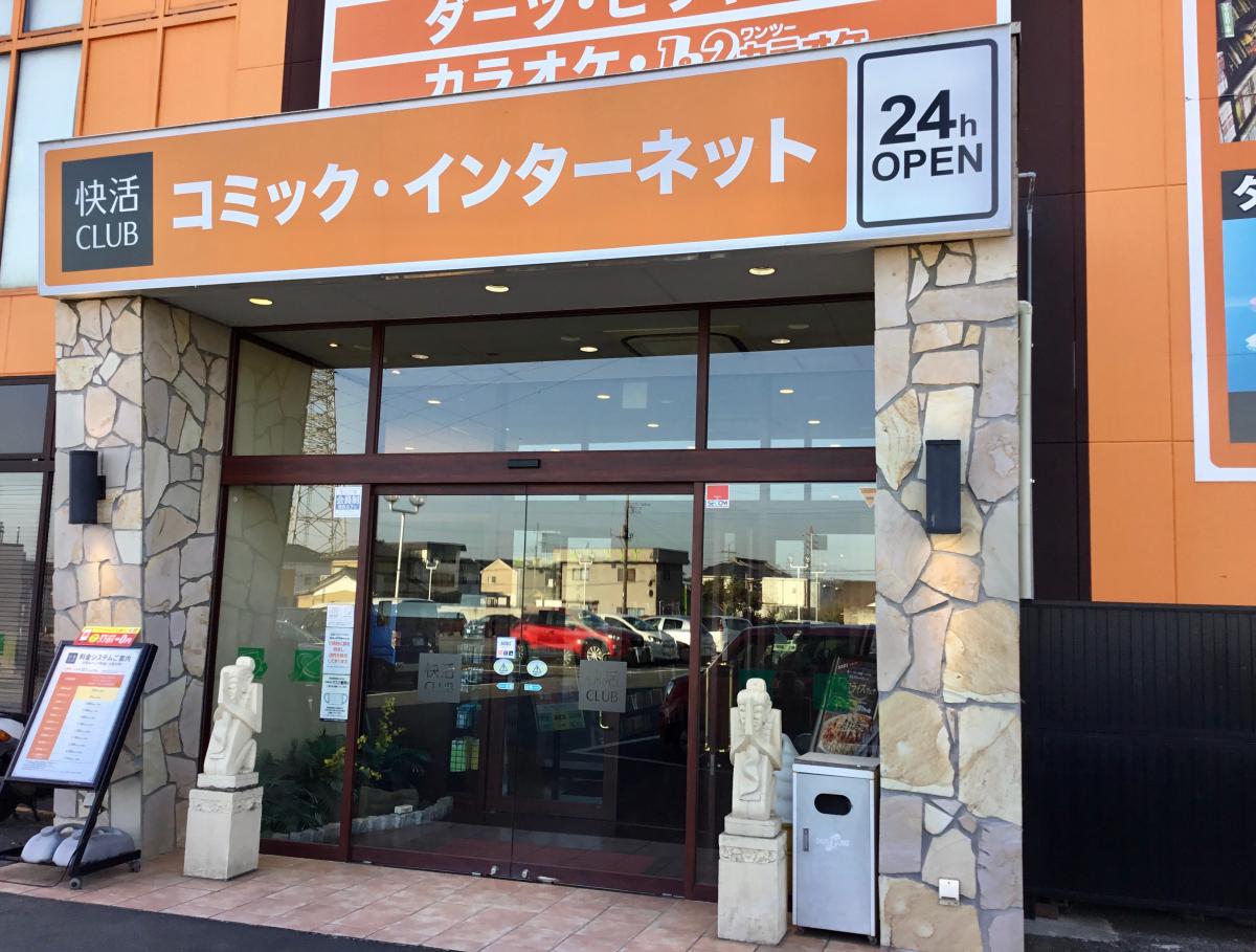 クックドア 快活ｃｌｕｂ ４０７号東松山店 埼玉県
