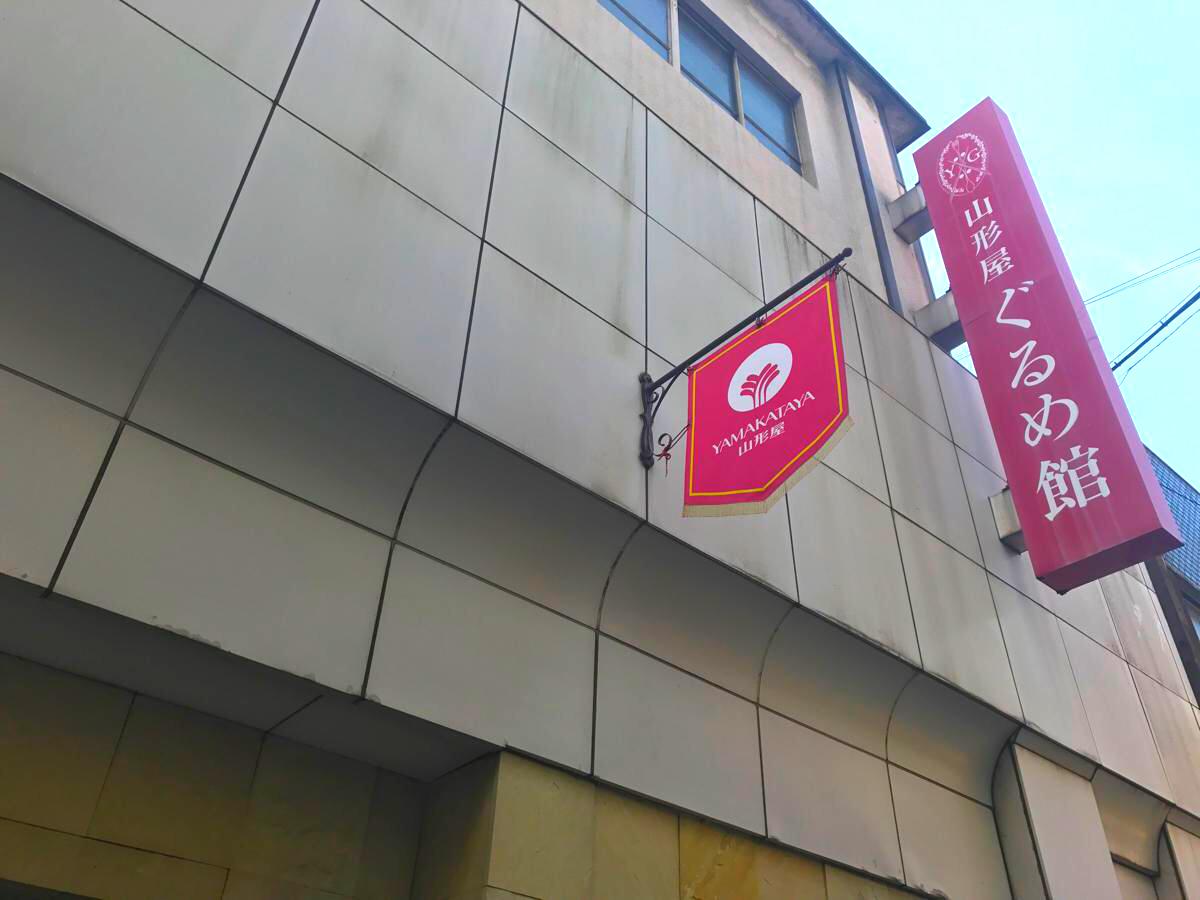 クックドア 山形屋食堂 喫茶グルメ館めん処一休庵 鹿児島県