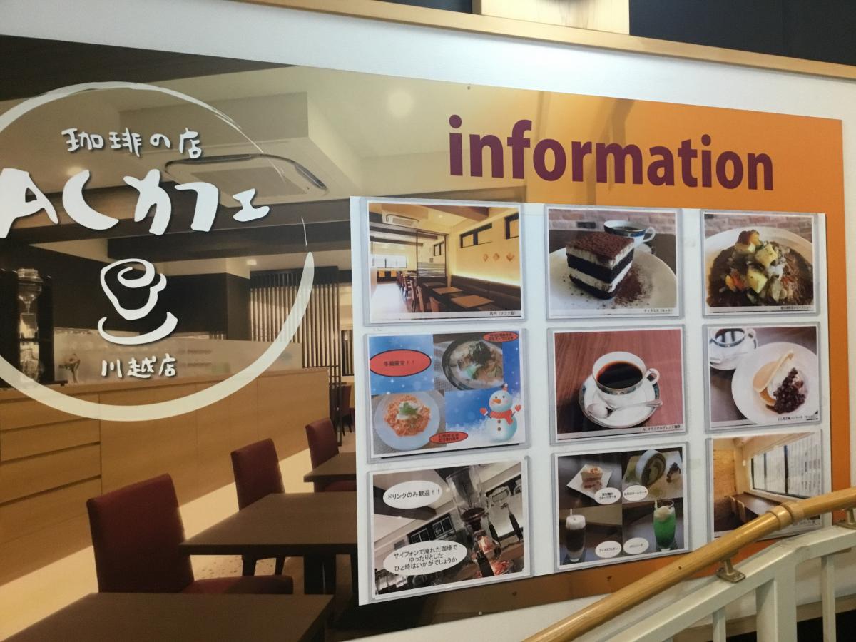 クックドア ａｃカフェ 川越店 埼玉県