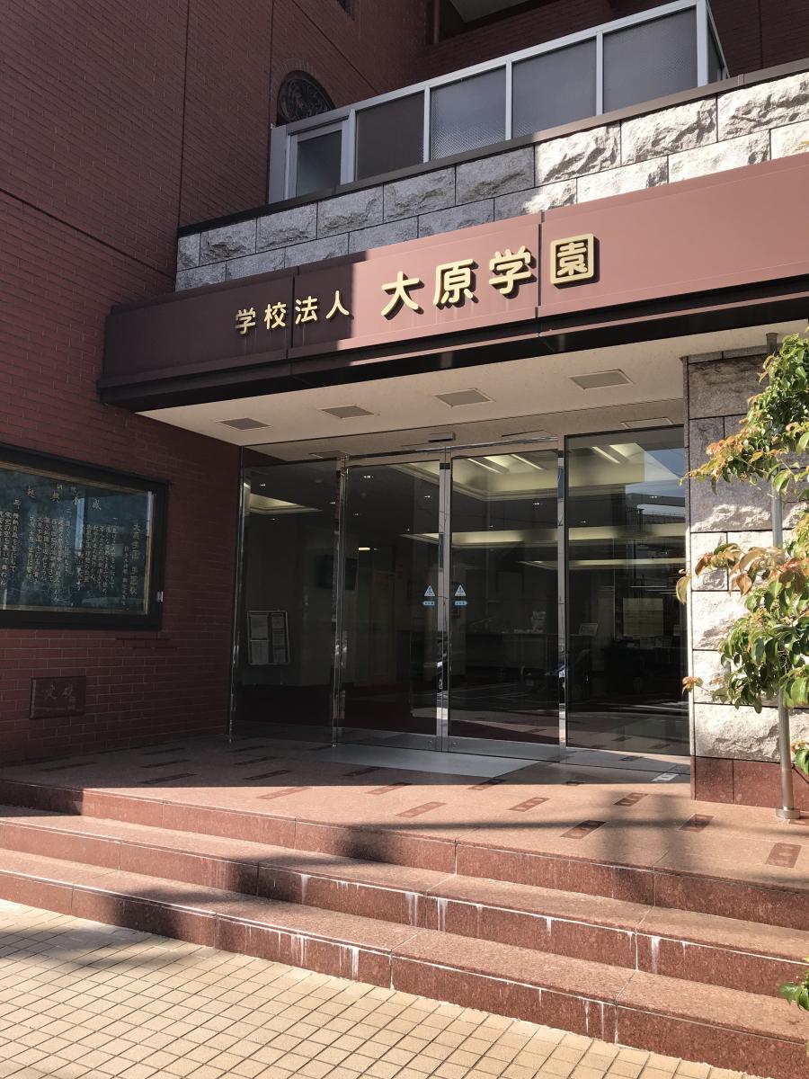 スタディピア 大原簿記公務員専門学校千葉校 千葉市中央区弁天