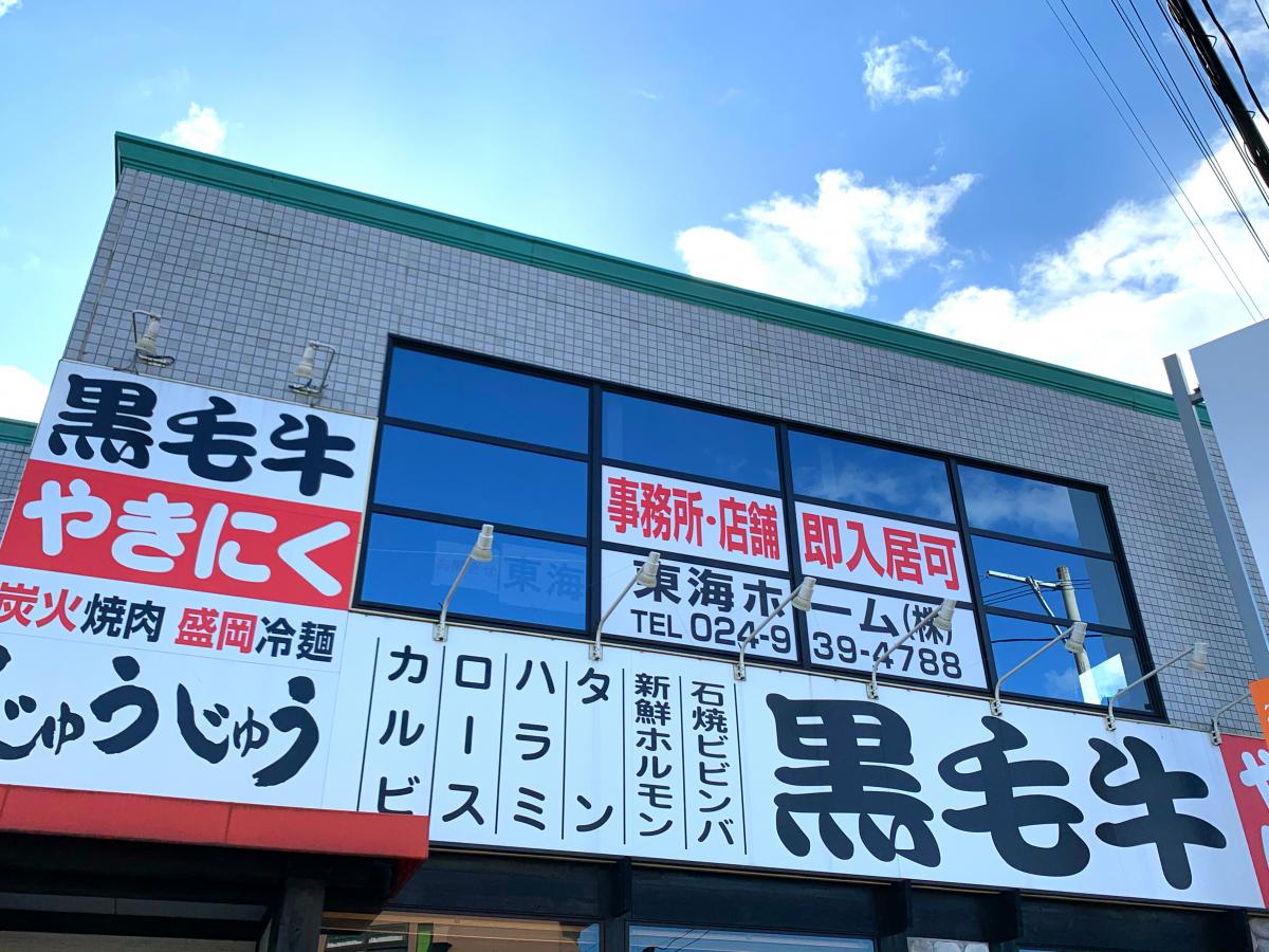 クックドア 焼肉じゅうじゅう 安積町店 福島県
