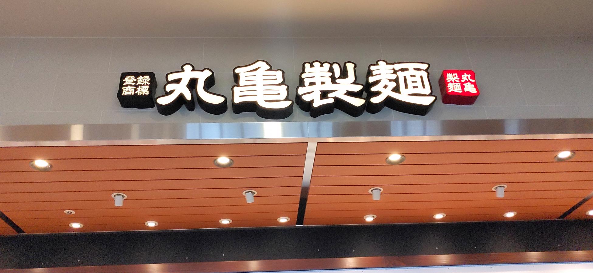 クックドア 周辺施設写真 ｊａｃｋ ｉｎ ｔｈｅ ｄｏｎｕｔｓ イオンモール沖縄ライカム店