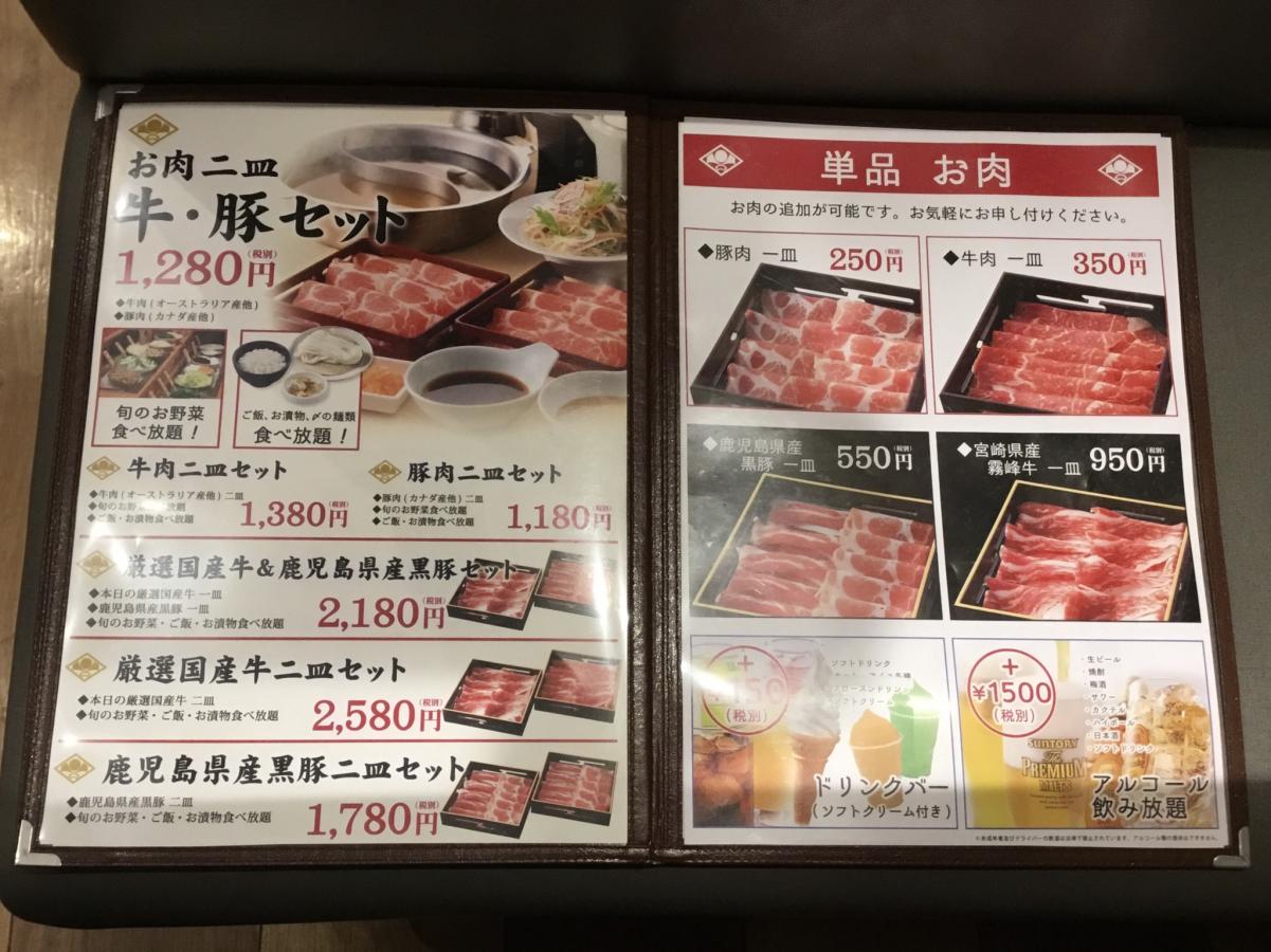 クックドア しゃぶしゃぶ美山 イオンモール直方店