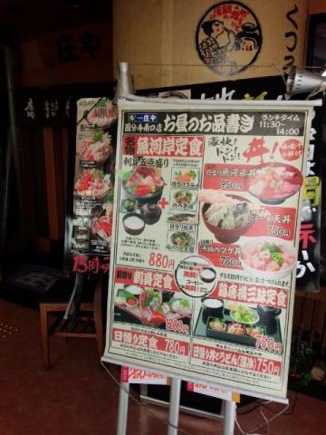 クックドア 庄や 国分寺南口店 東京都