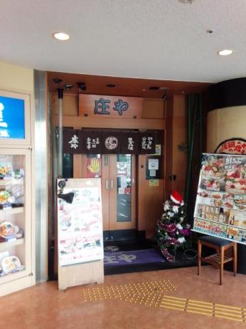 クックドア 庄や 国分寺南口店 東京都