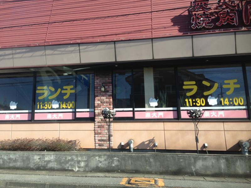 クックドア 南大門館林店 群馬県
