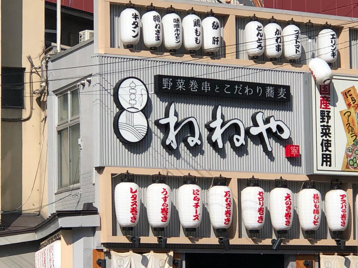 クックドア 寧々家 福島駅前店 福島県福島市 の投稿写真一覧