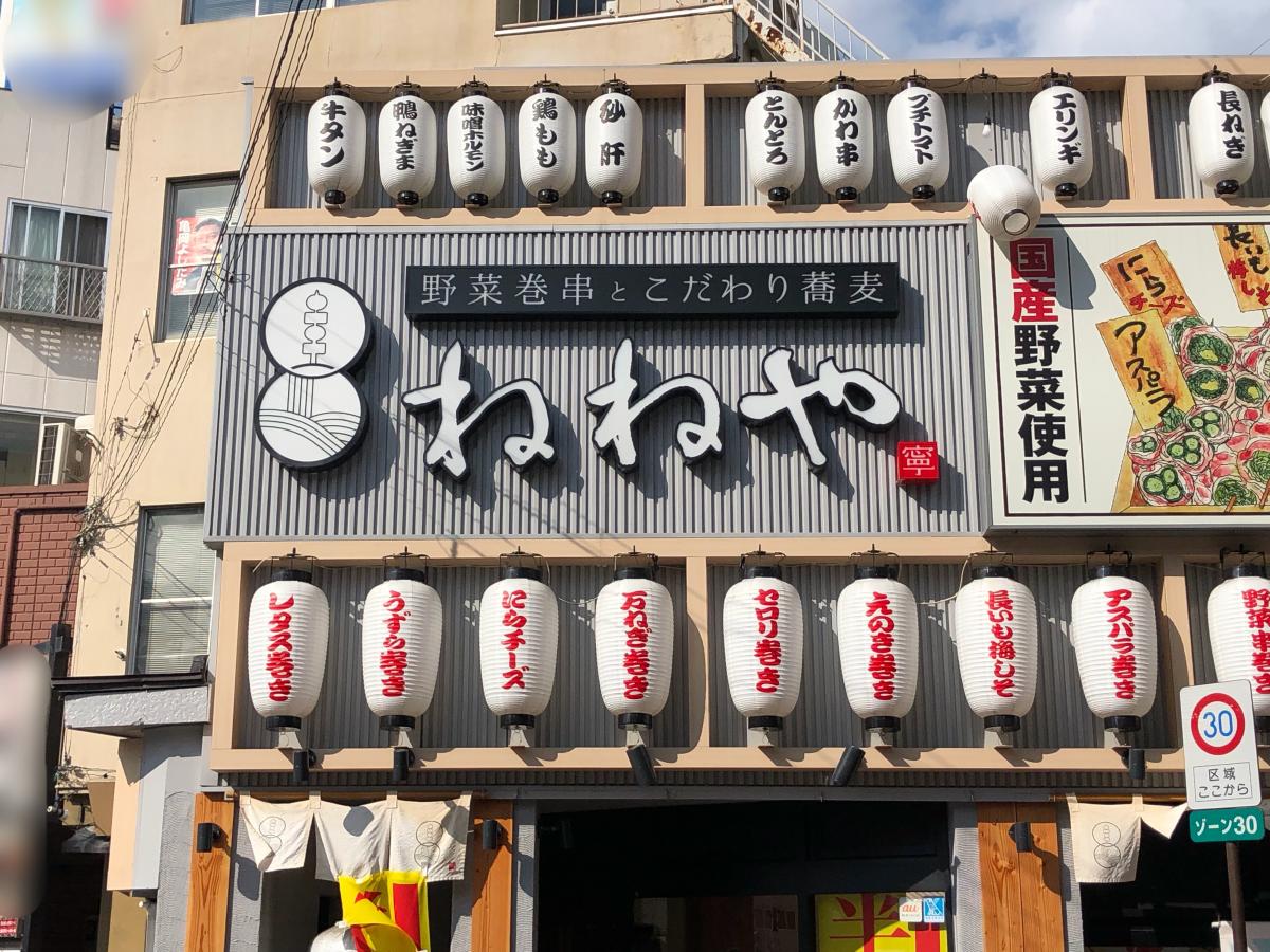 クックドア 寧々家 福島駅前店 福島県福島市 の投稿写真一覧