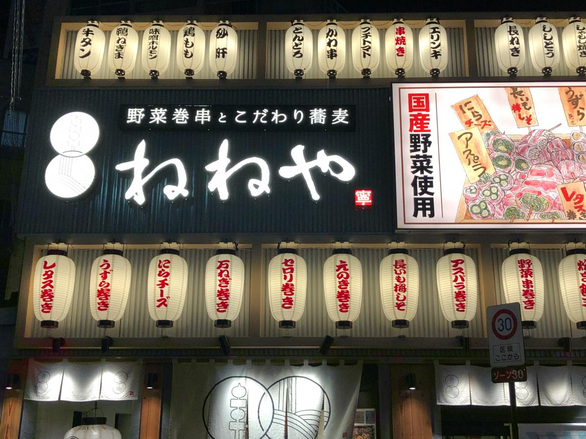 クックドア 寧々家 福島駅前店 福島県福島市 の投稿写真一覧