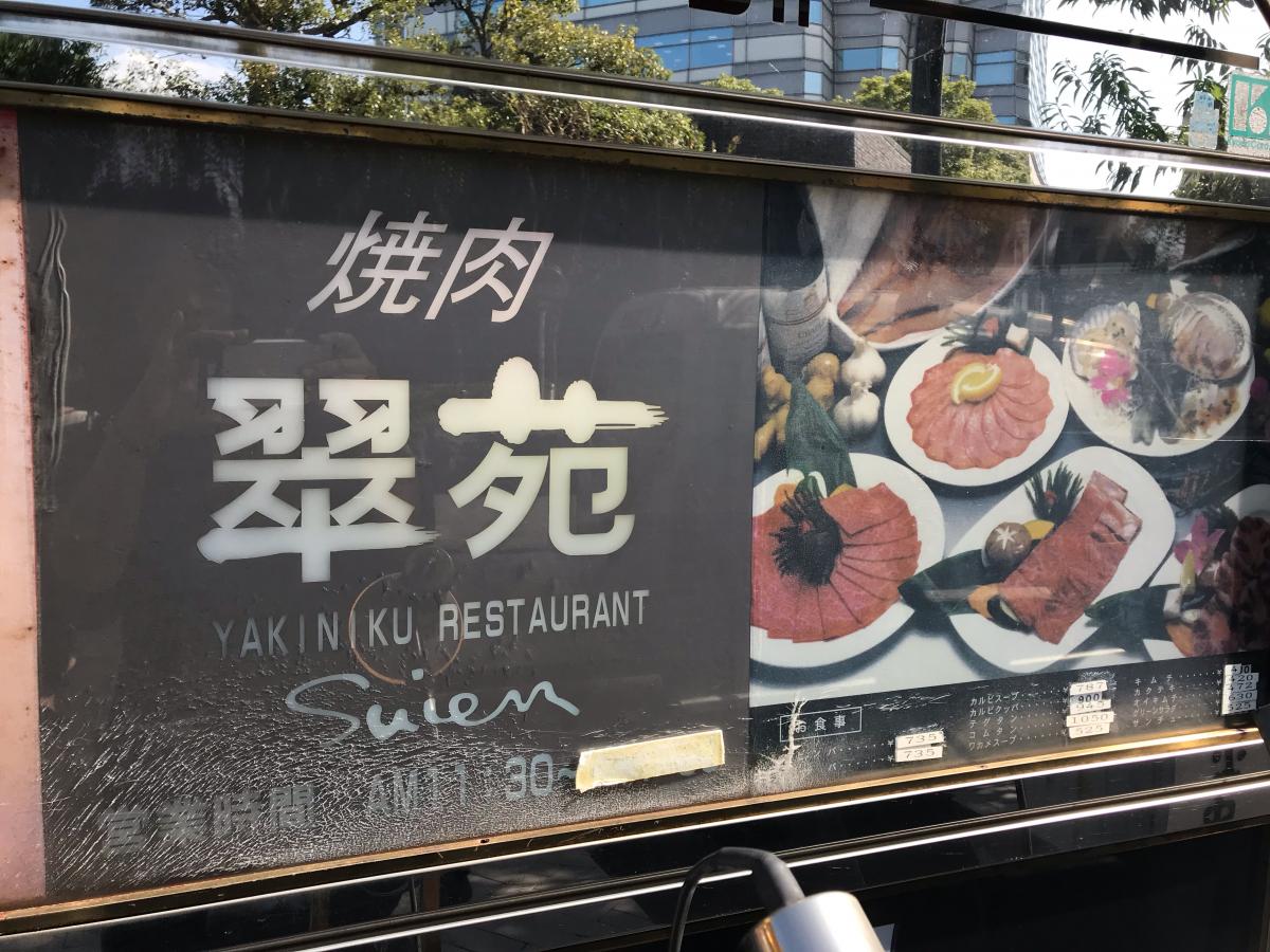 クックドア 翠苑用賀店