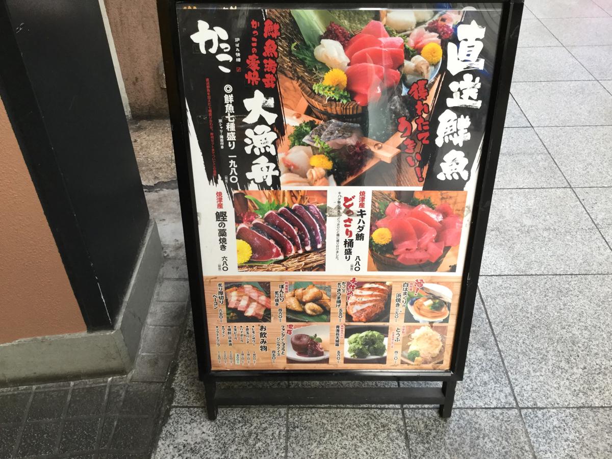 クックドア 炉ばた情緒 かっこ仙台西口名掛丁店 宮城県