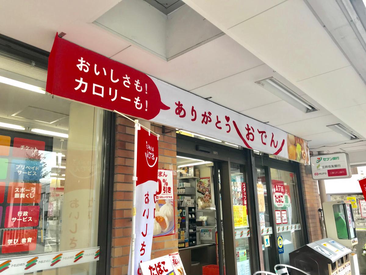 マーケットピア セブンイレブン 横浜綱島西４丁目店 横浜市港北区綱島西