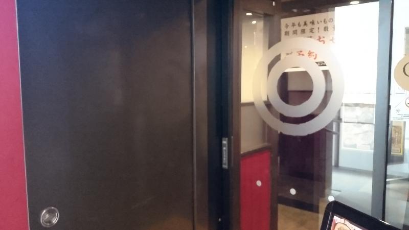 クックドア 遊食三昧 ｎｉｊｙｕ ｍａｒｕ 上大岡店 神奈川県