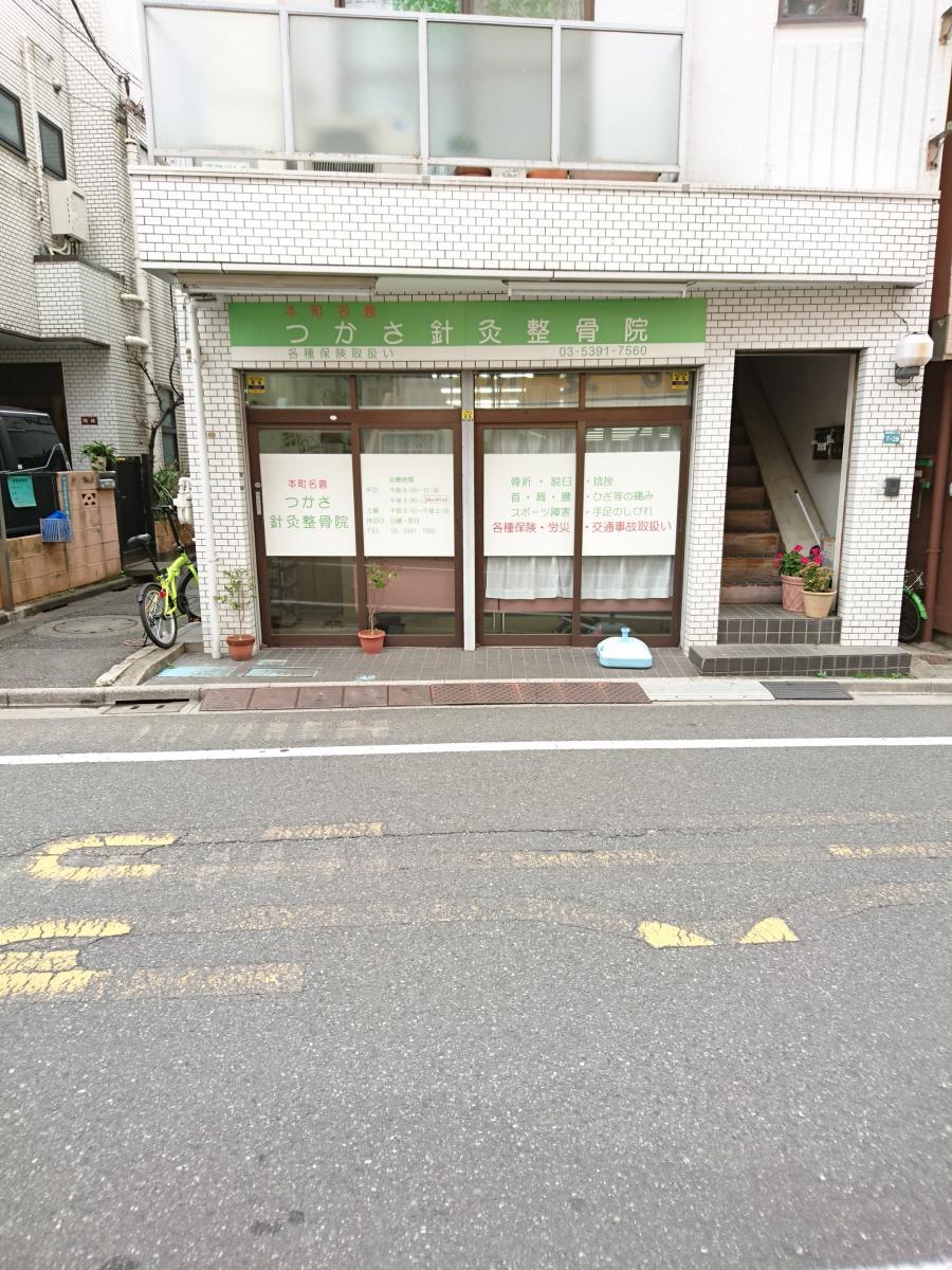 接骨ネット つかさ針灸整骨院 豊島区池袋本町