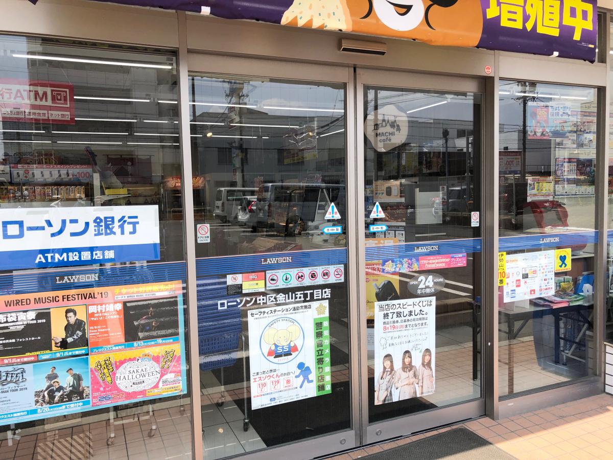 マーケットピア ローソン 中区金山五丁目店 名古屋市中区金山