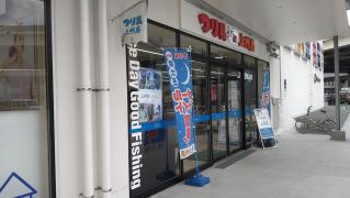 マーケットピア ミニストップ 横浜入管店 横浜市金沢区鳥浜町