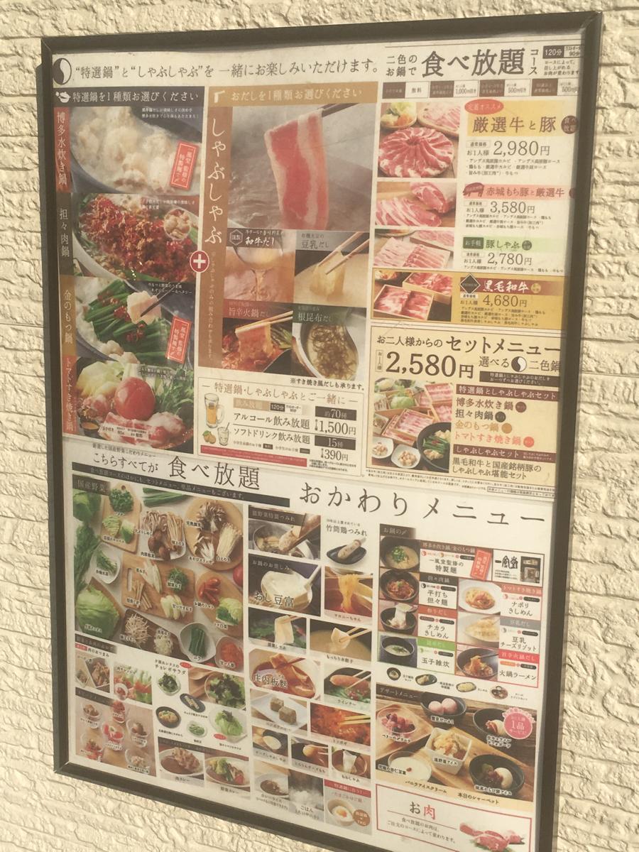 クックドア しゃぶしゃぶ温野菜 つくば松代店 茨城県