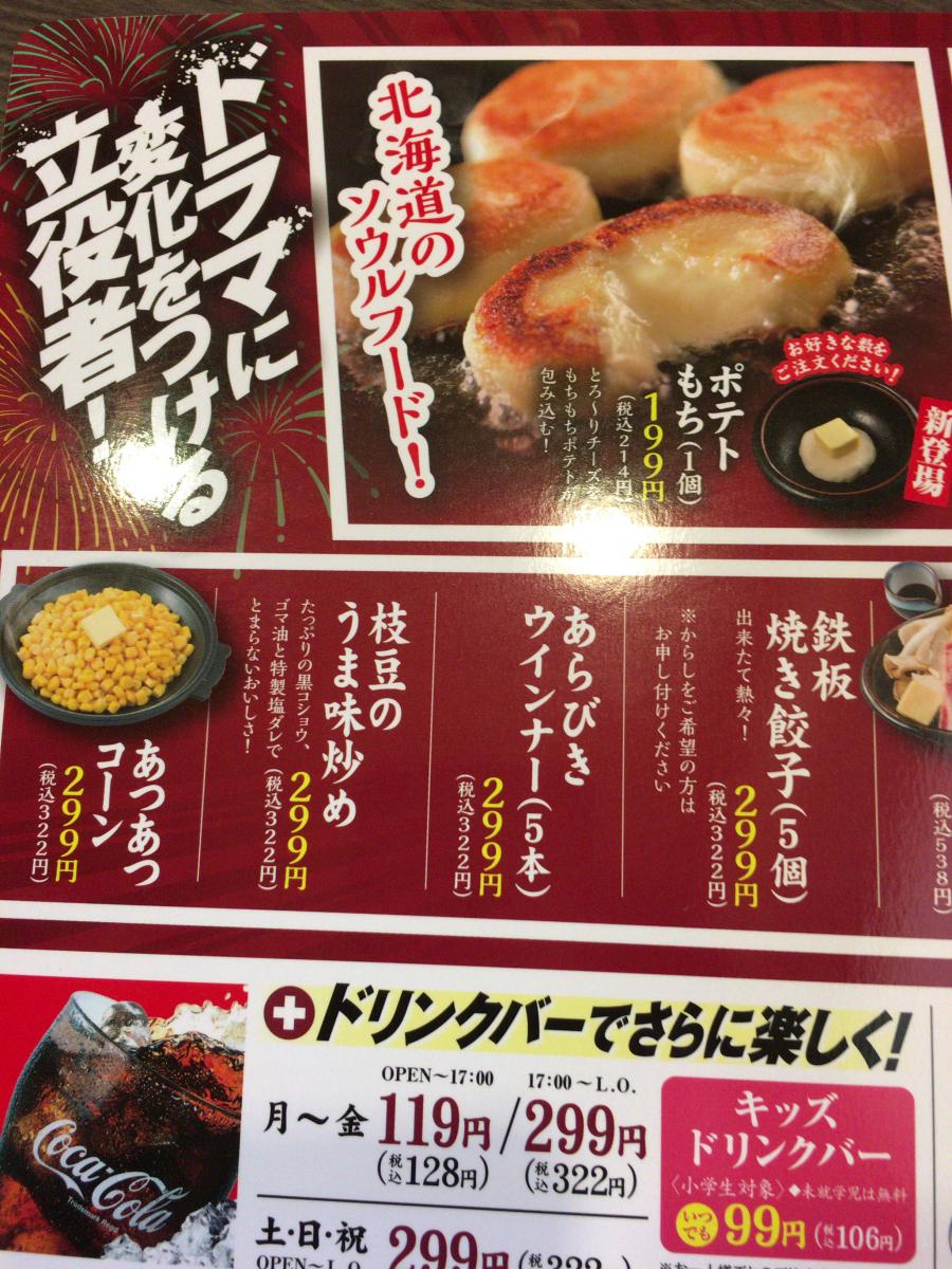 クックドア 道とん堀 弘前安原店 青森県
