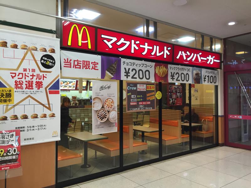 クックドア マクドナルド イオンモール鈴鹿店 三重県鈴鹿市 のお気に入りコメント 口コミ 一覧 623ページ