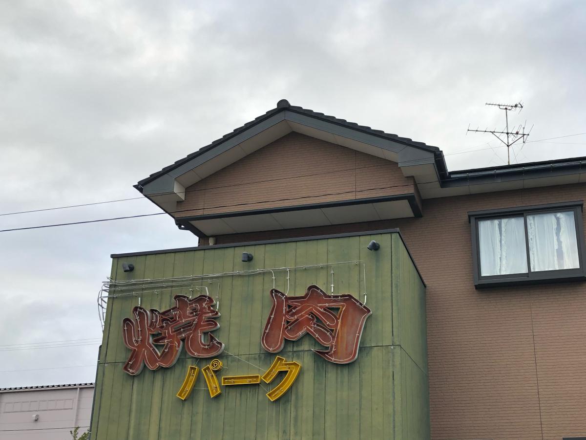 クックドア 焼肉パーク 新潟県
