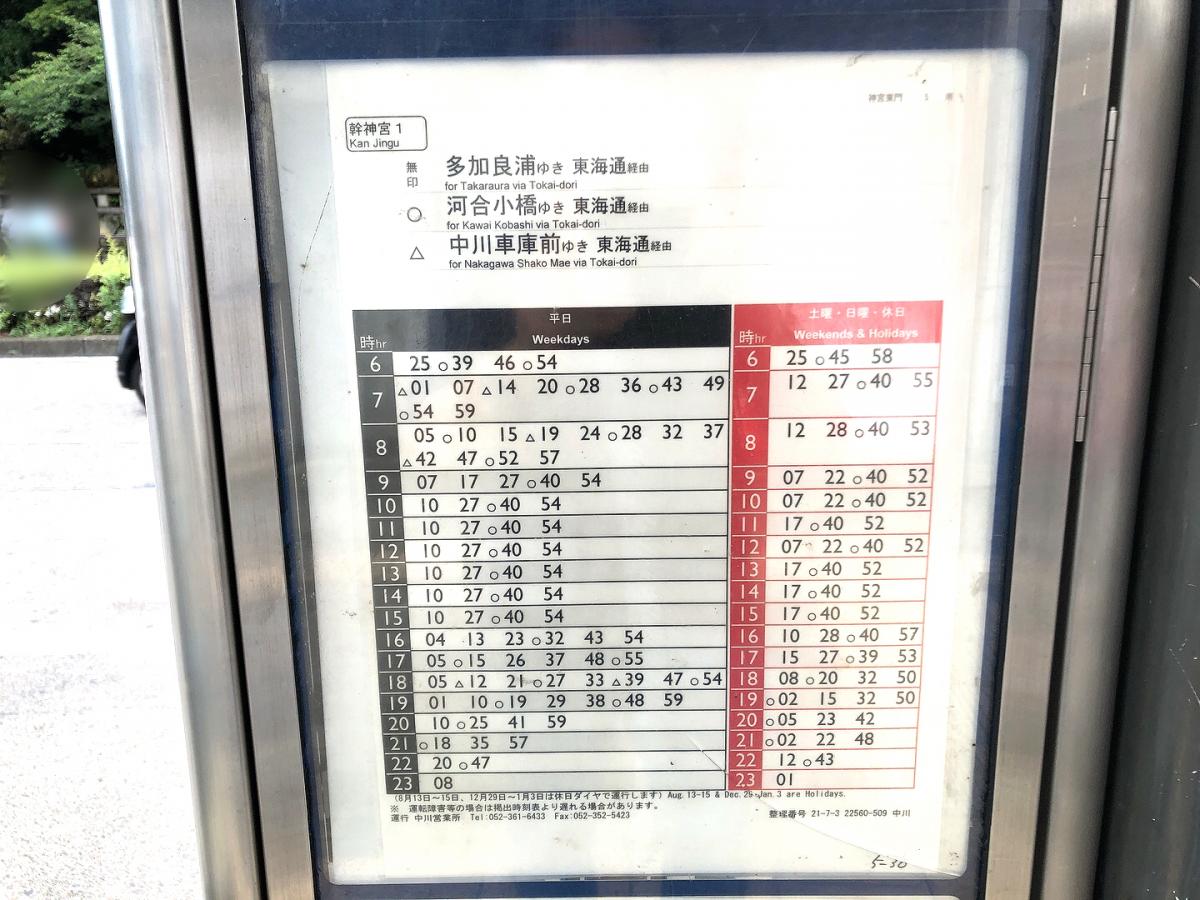 ユキサキナビ 名古屋市営バス 神宮東門 バス停留所