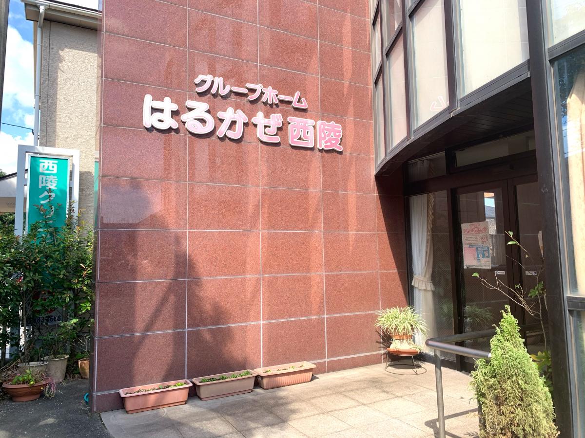 ホームメイト シニア はるかぜ 鹿児島県鹿児島市のグループホーム