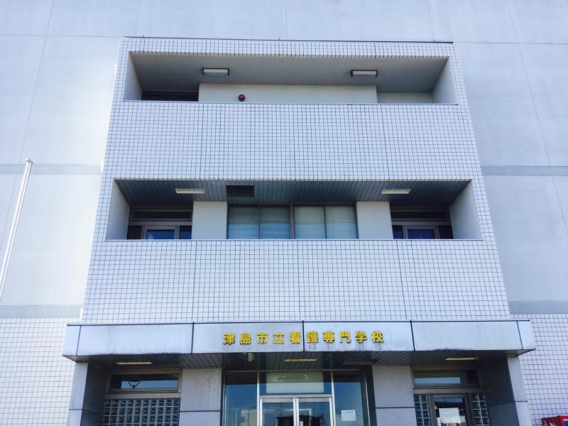 スタディピア 津島市立看護専門学校 津島市橘町