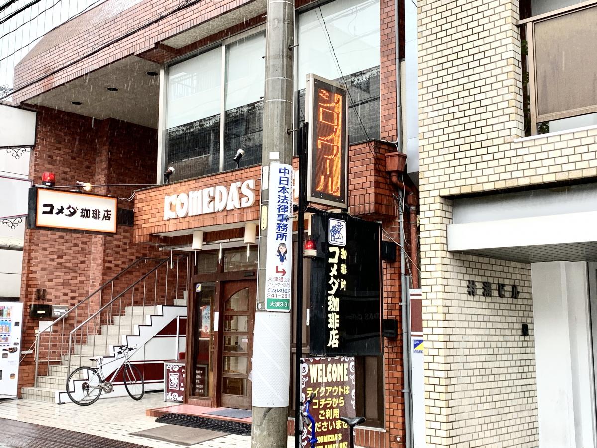 クックドア コメダ珈琲店 上前津店 愛知県