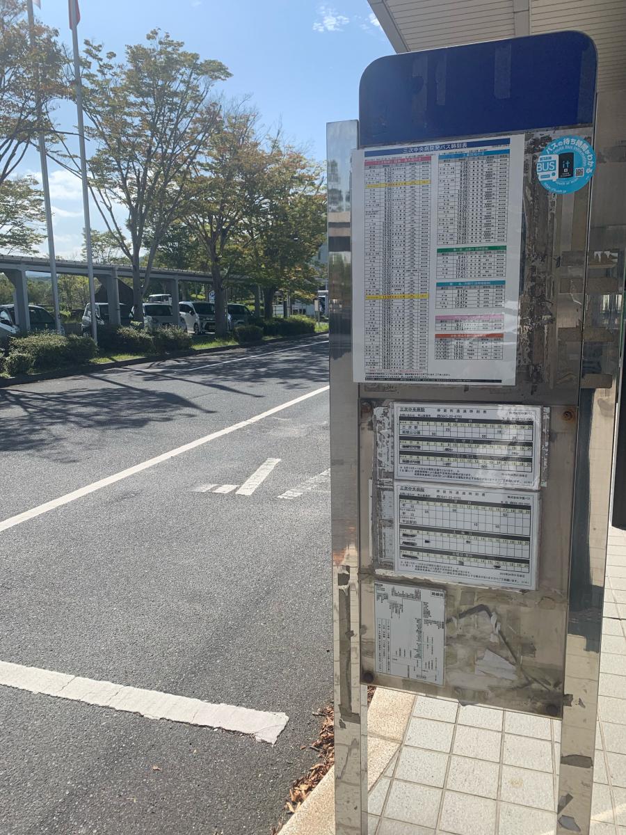 ユキサキナビ 備北交通 三次中央病院 バス停留所 三次市東酒屋町