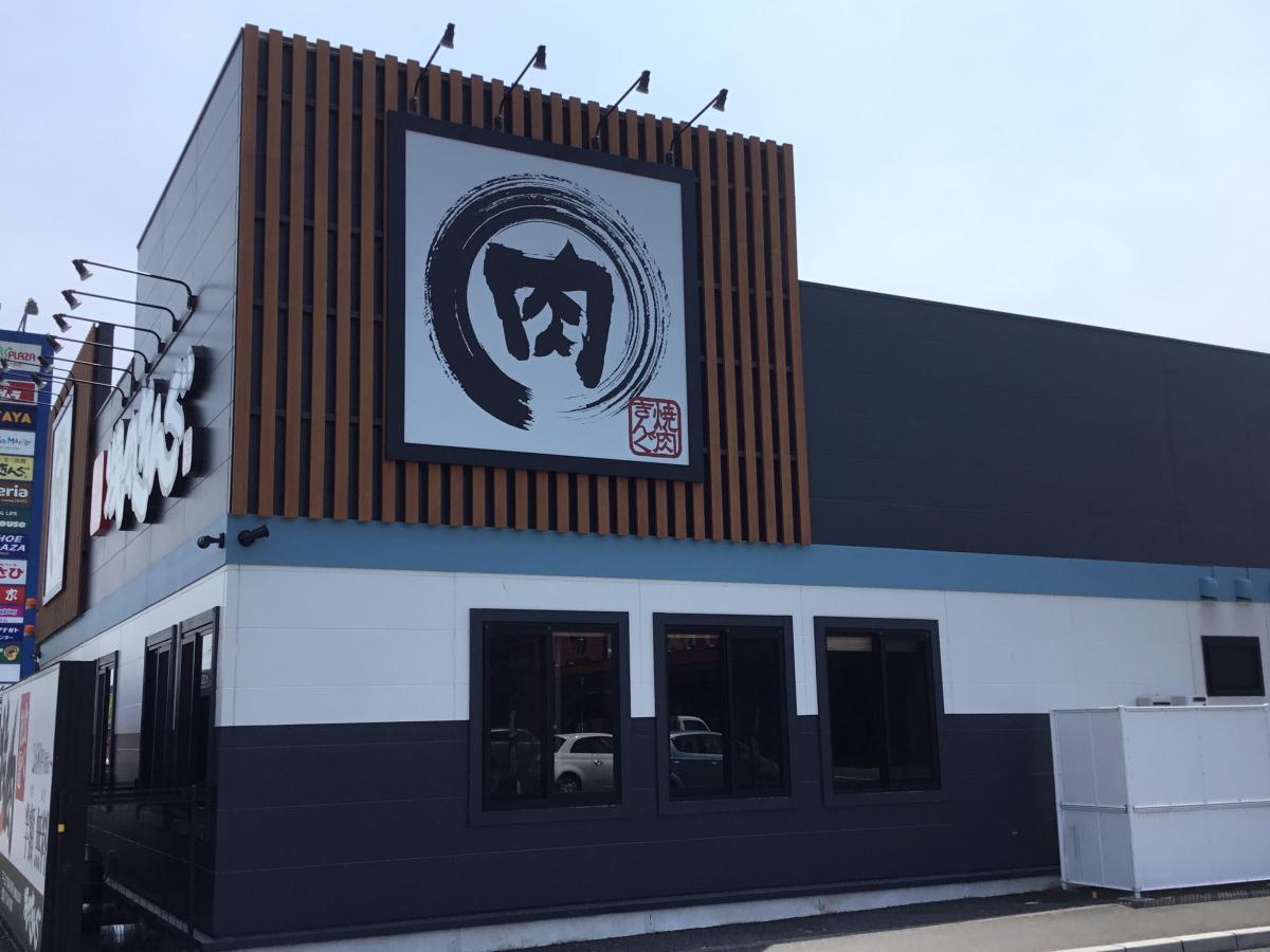 クックドア 焼肉キング 大分森町店 大分県