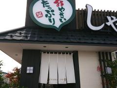 マーケットピア ザ ダイソー イオンタウン郡山おしゃれ館店 郡山市 の周辺施設写真一覧 1ページ