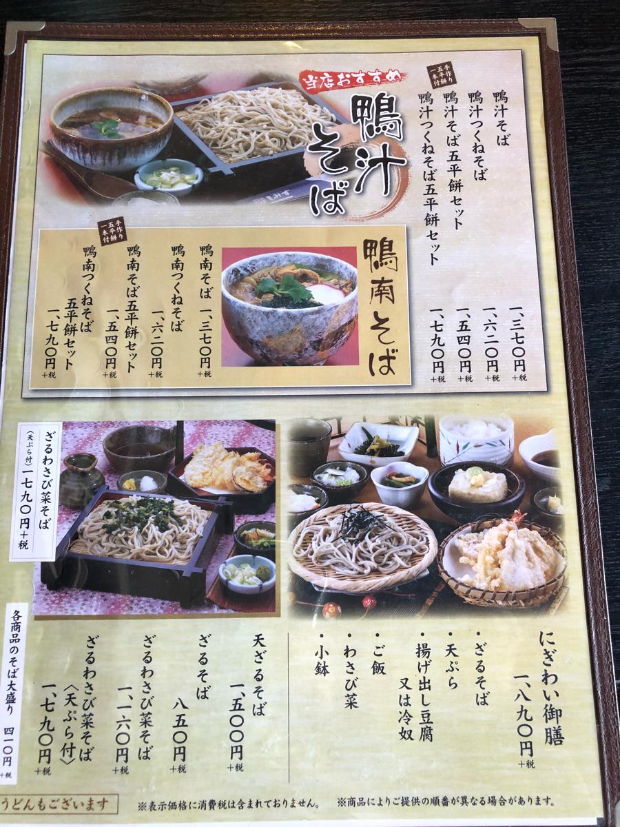 クックドア そば処しみず