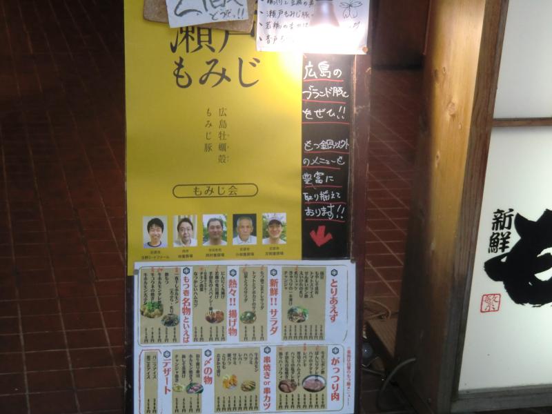 クックドア もつ壱 中町店 広島県