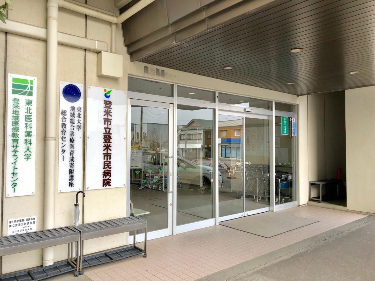 ドクターマップ 登米市立登米市民病院 登米市迫町佐沼