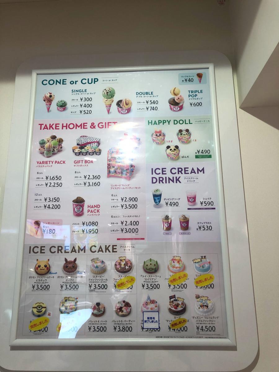 クックドア サーティワンアイスクリーム 東川口店 埼玉県