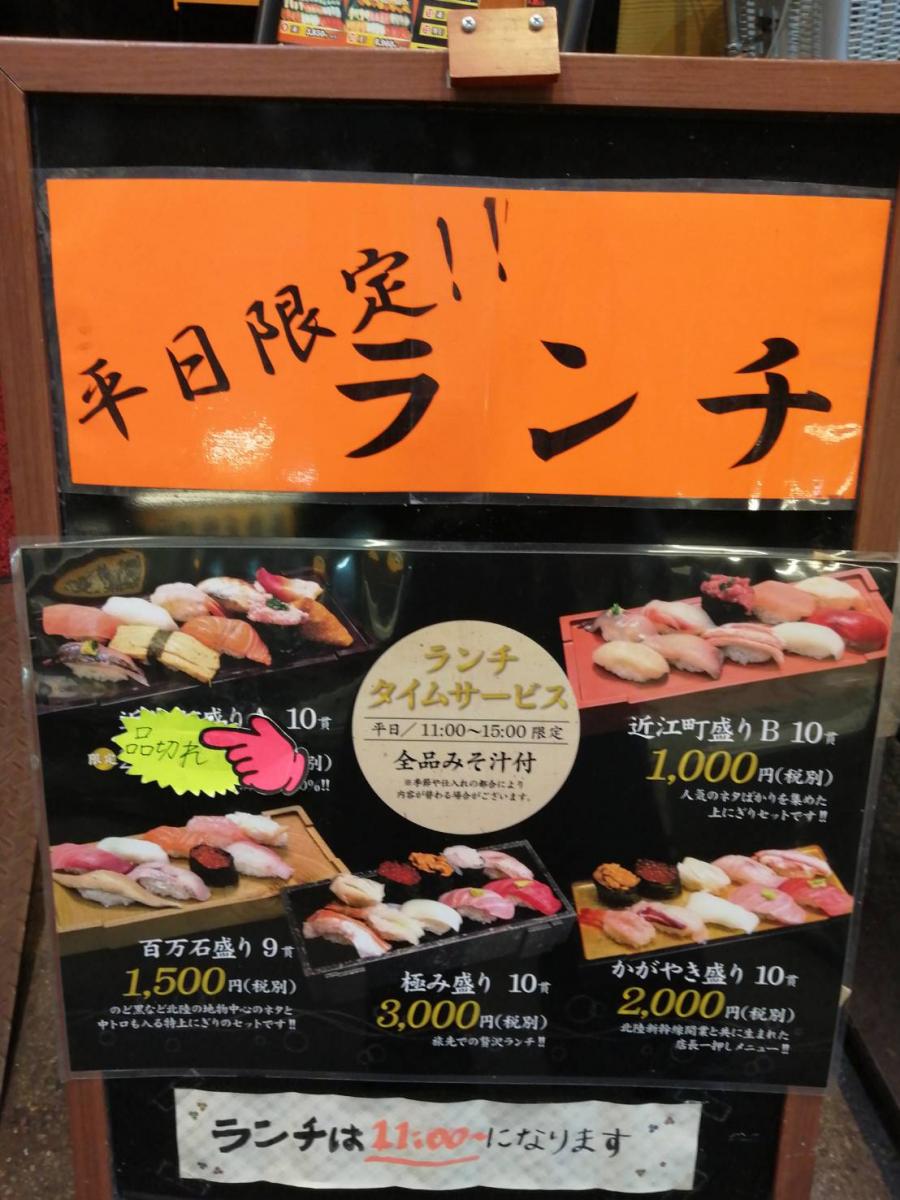 クックドア かいてん寿し大倉 石川県金沢市 のコメント一覧