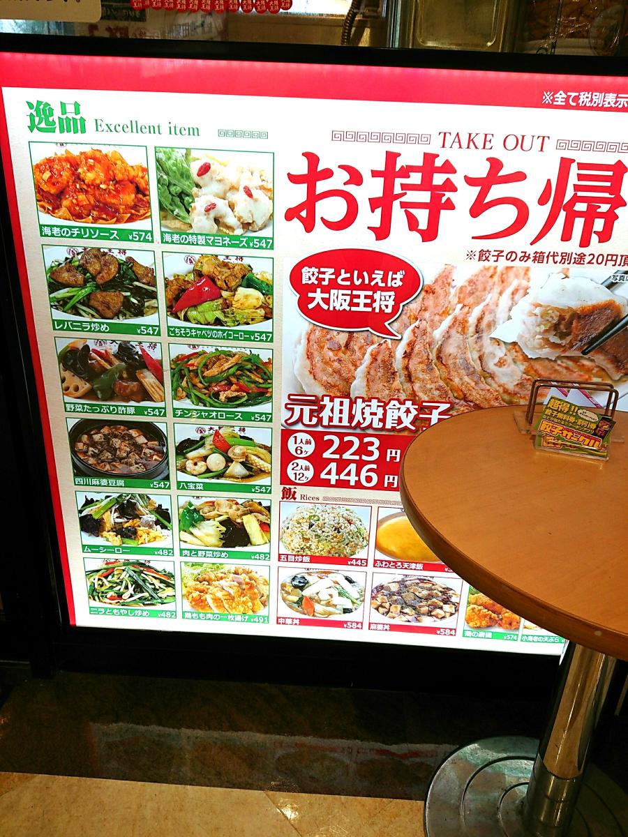 クックドア 大阪王将 つかしん店 兵庫県