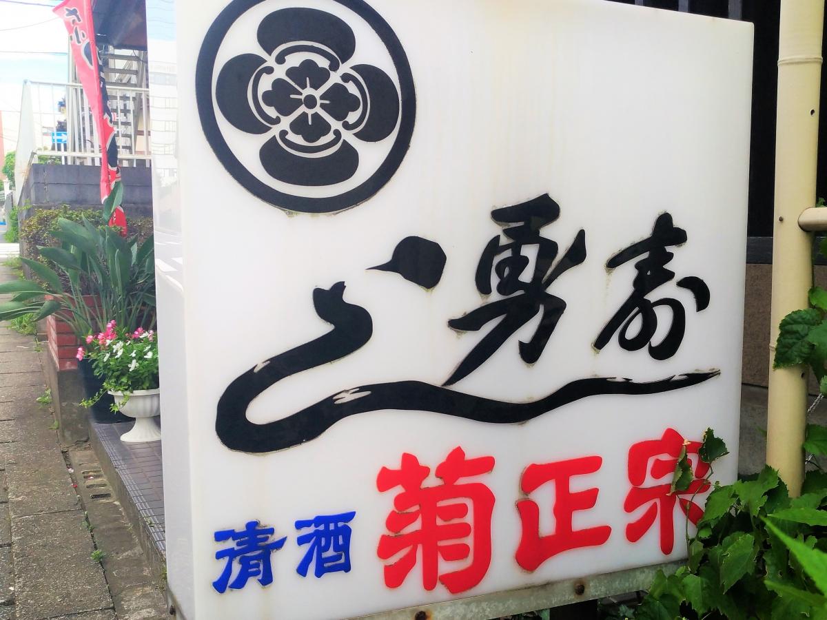 クックドア 勇寿司 千葉県