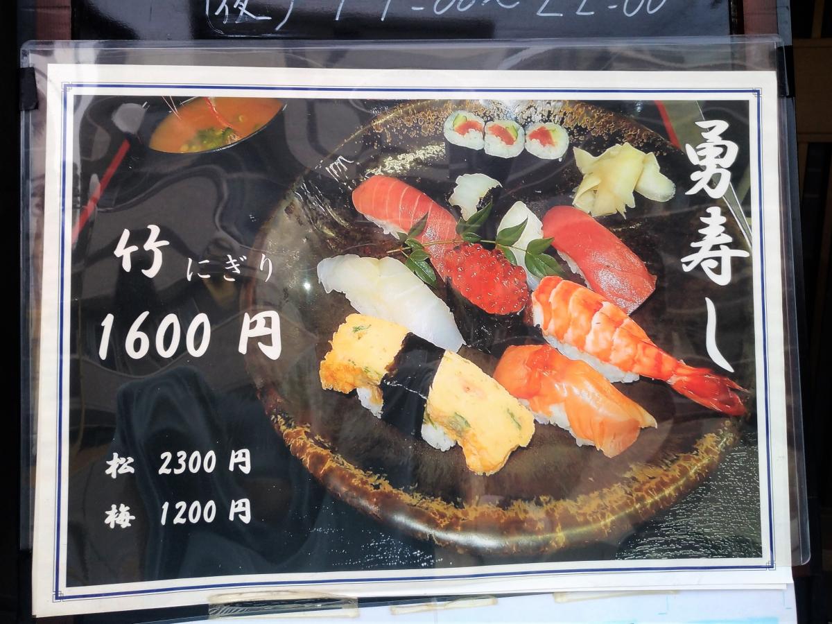 クックドア 勇寿司 千葉県