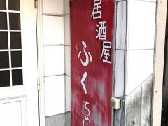クックドア 薩摩川内市の居酒屋 ホームメイト