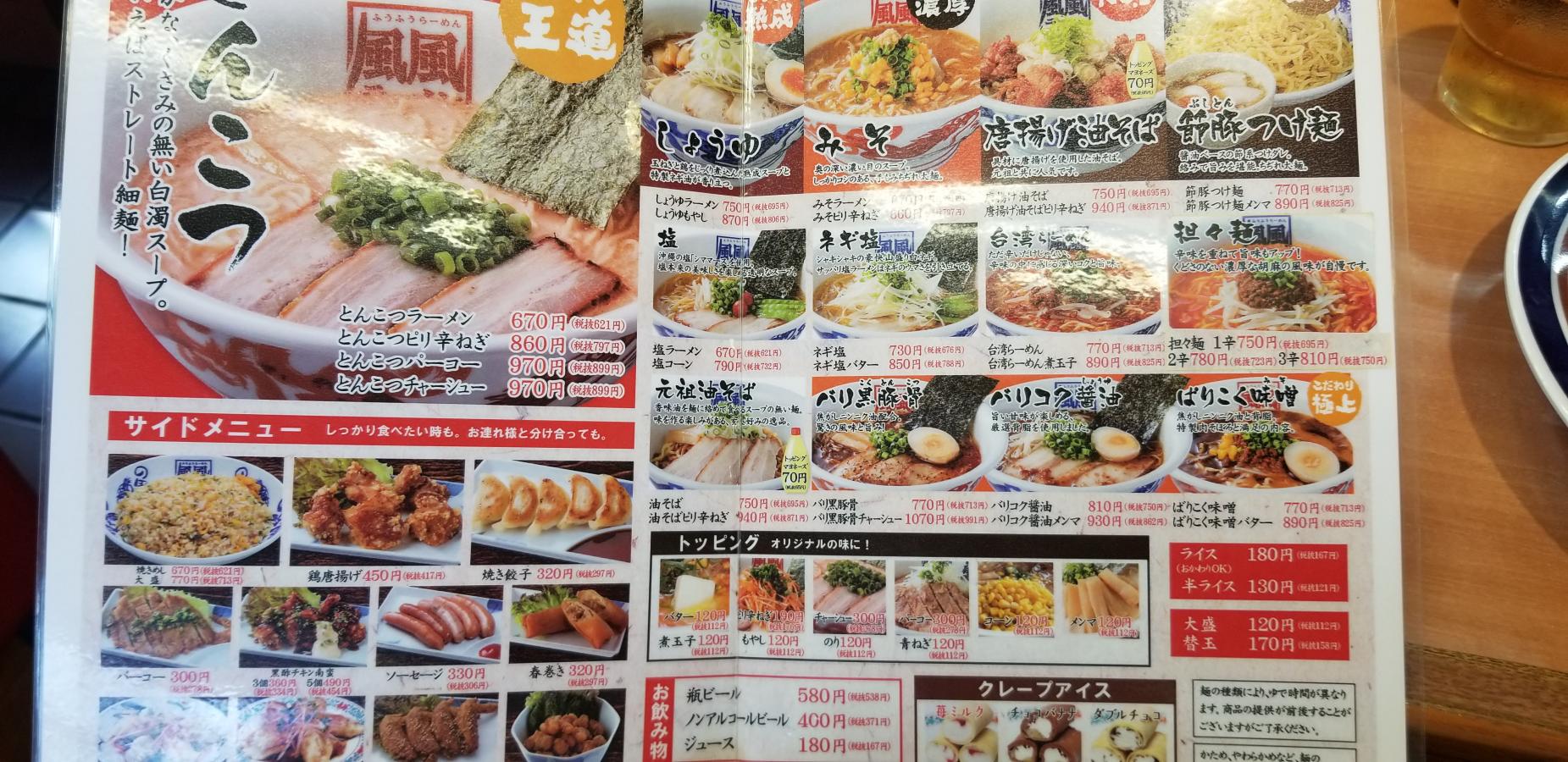 クックドア 風風ラーメン 大田店写真一覧