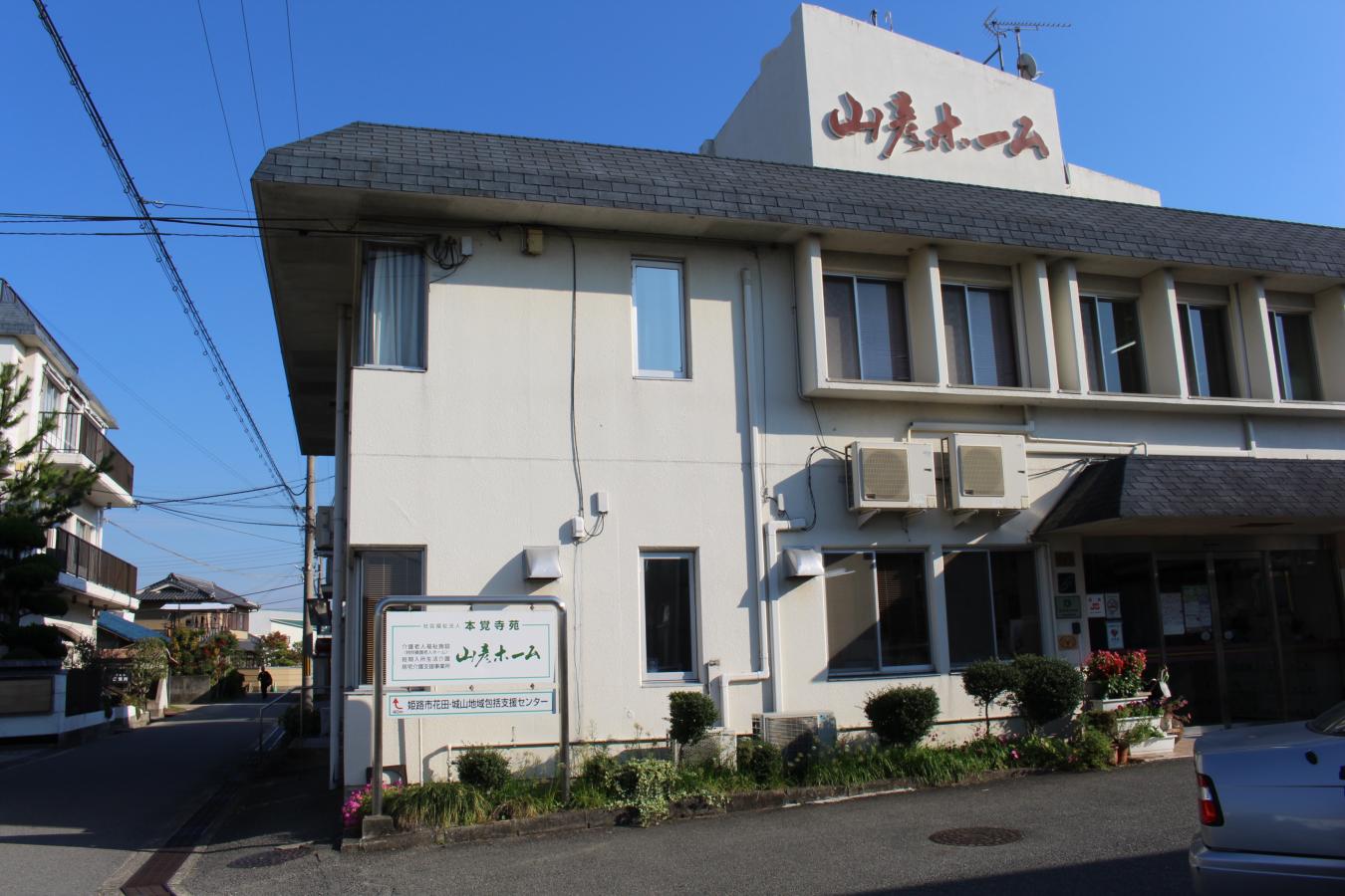 ホームメイト シニア 山彦ホーム ホームメイト シニア 山彦ホーム