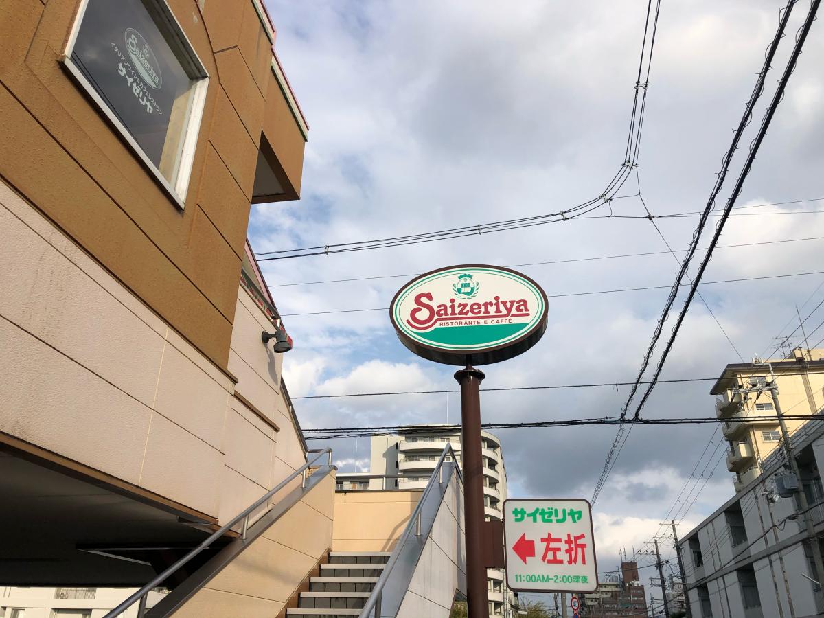 クックドア サイゼリヤ 京都西京極店 京都府