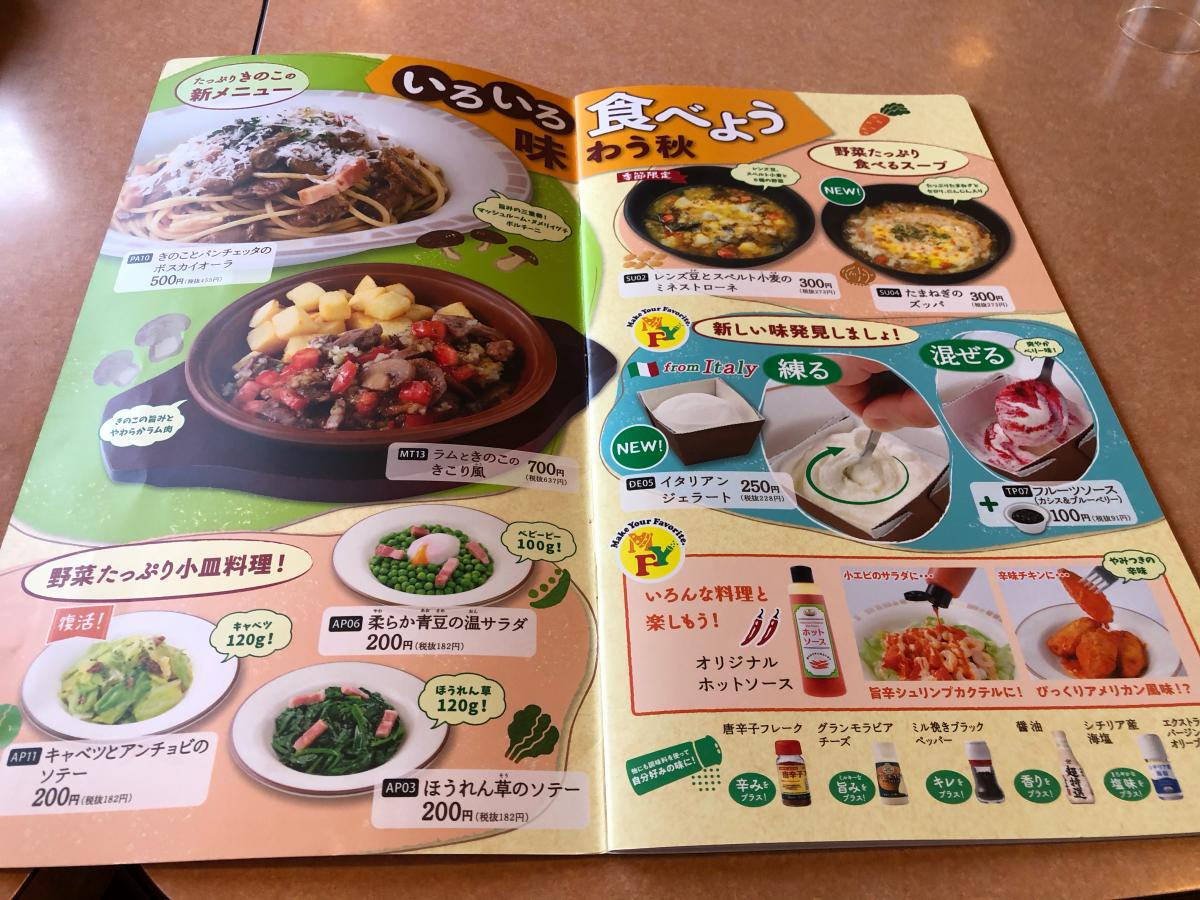 クックドア サイゼリヤ 京都西京極店 京都府