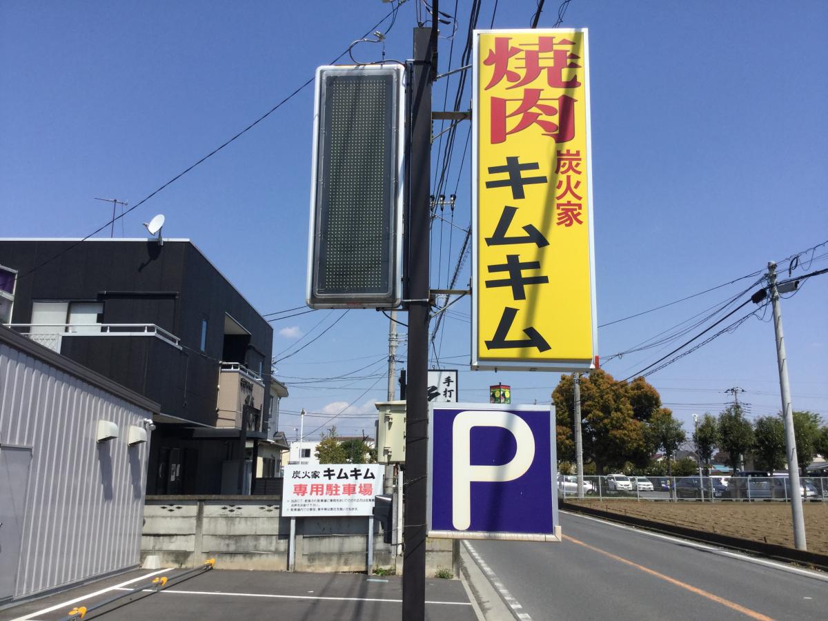 クックドア キムキム 神奈川県