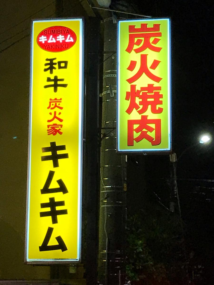 クックドア キムキム 神奈川県