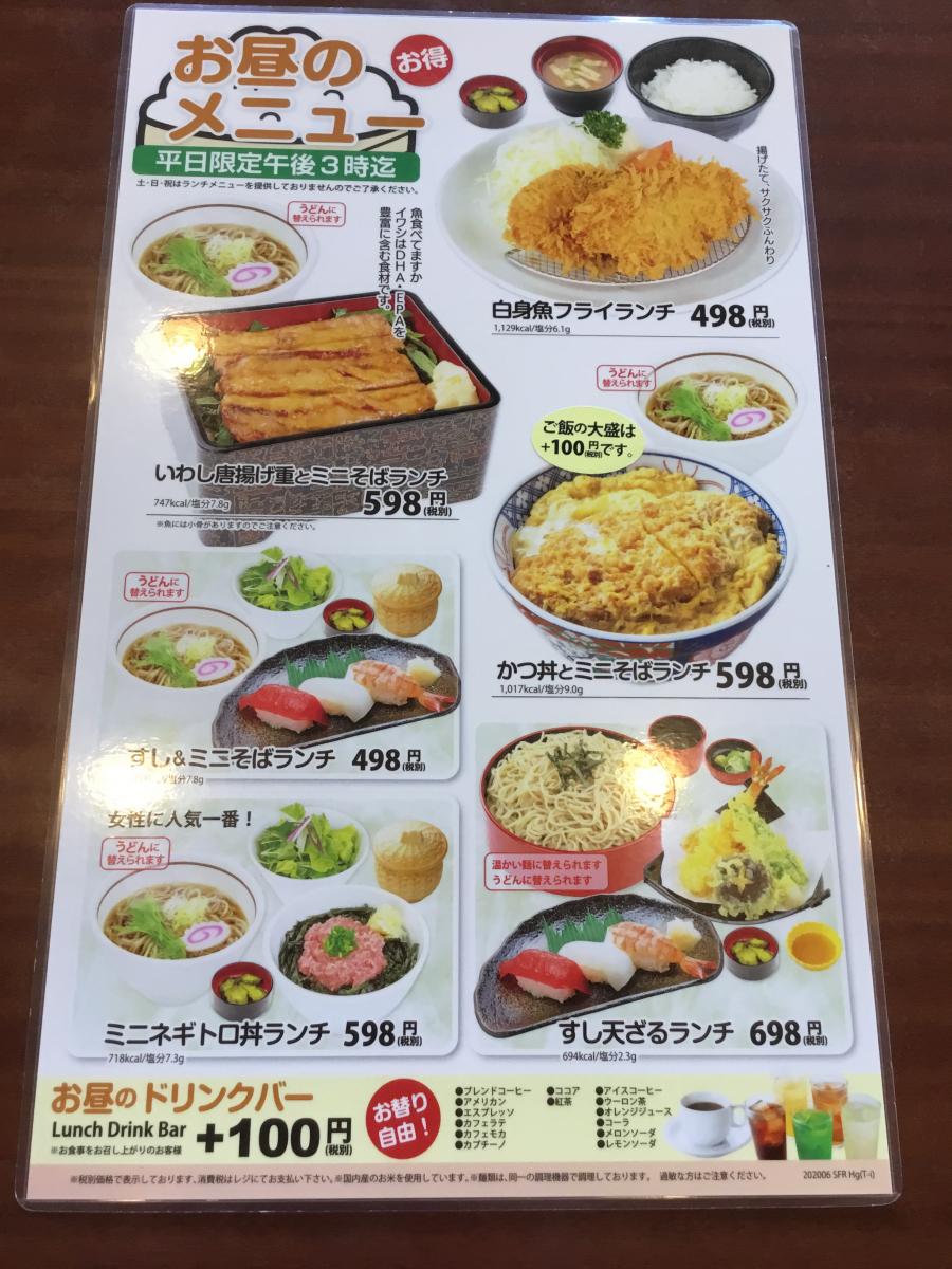 クックドア まるまつ 愛子店