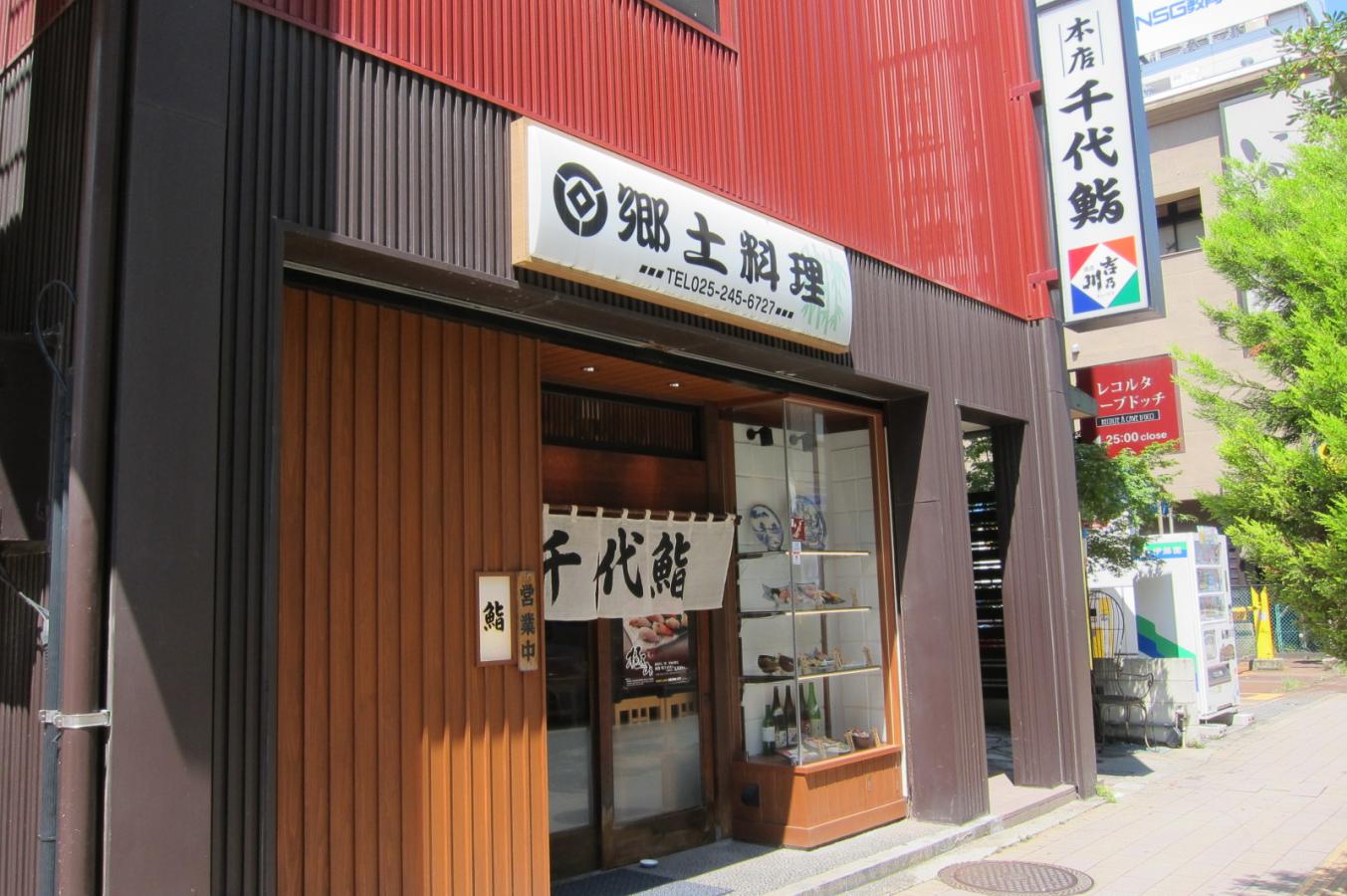 クックドア 千代鮨本店 新潟県